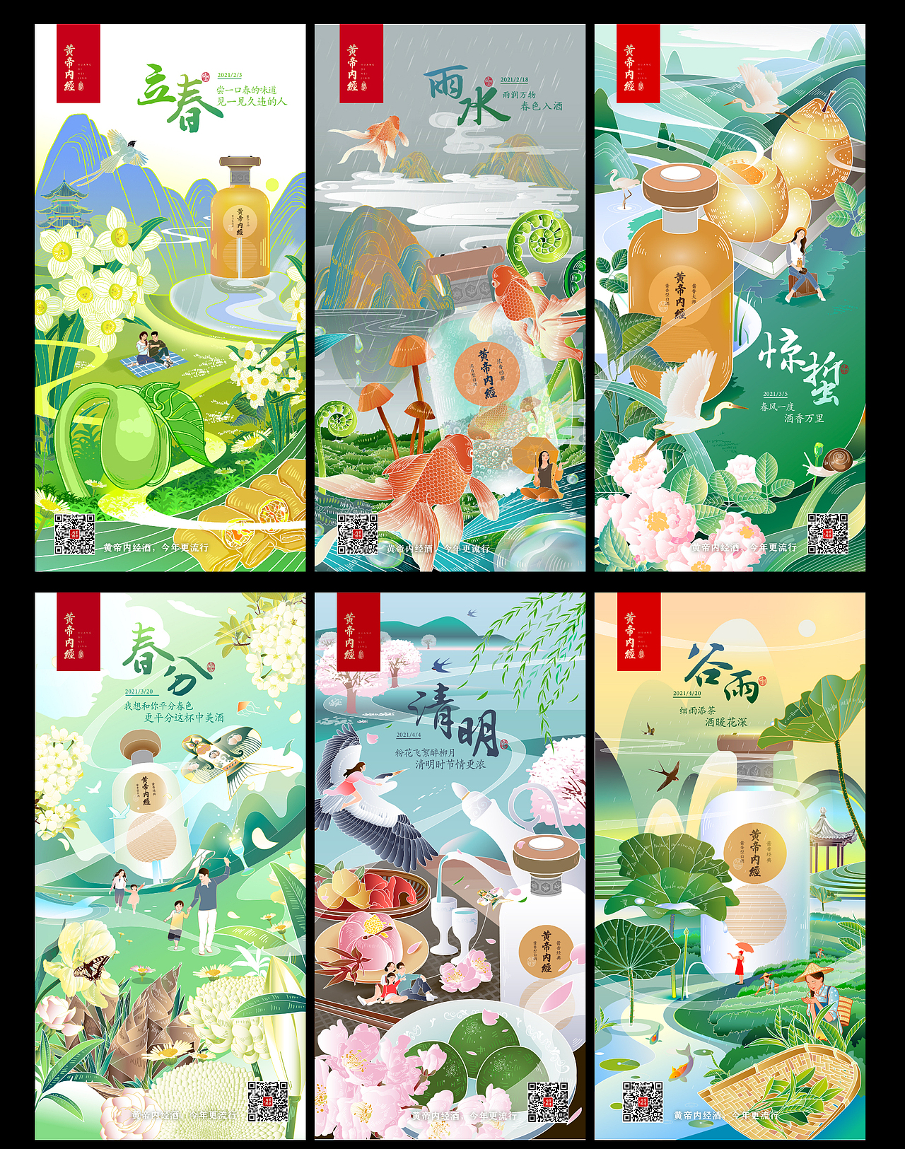 2021二十四节气插画 矢量插画