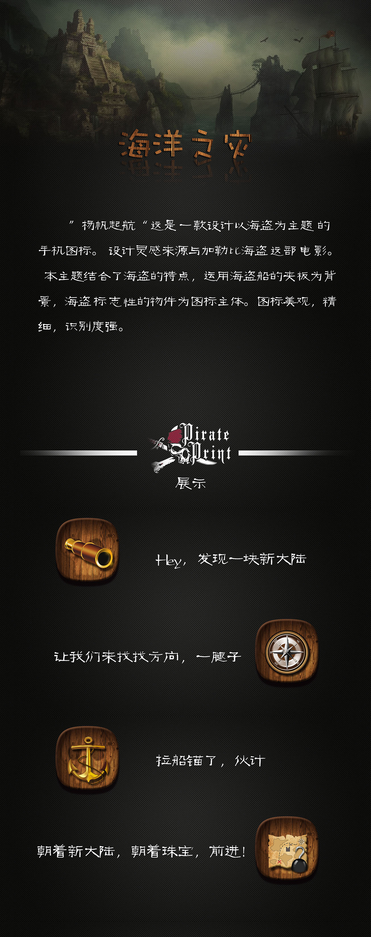 原创精美写实APP图标，海盗主题图标，加勒比海盗，海贼主题图标（图ZNDExMzA2MzI=） - 图标 - 站酷设计师Pika丶Barserker原创素材 - 站酷ZCOOL