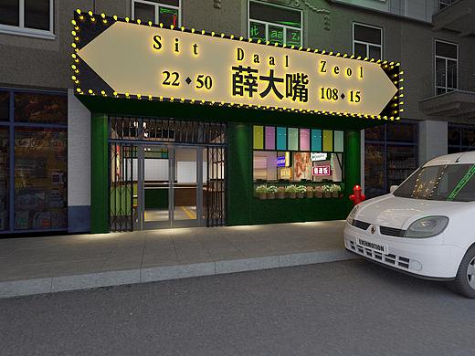薛大嘴-港式茶餐厅