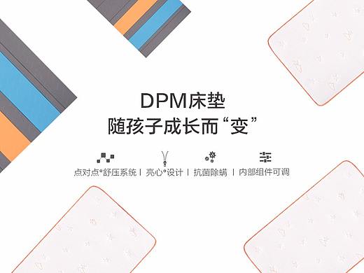 DPM儿童床垫详情页