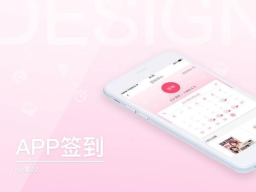APP签到页