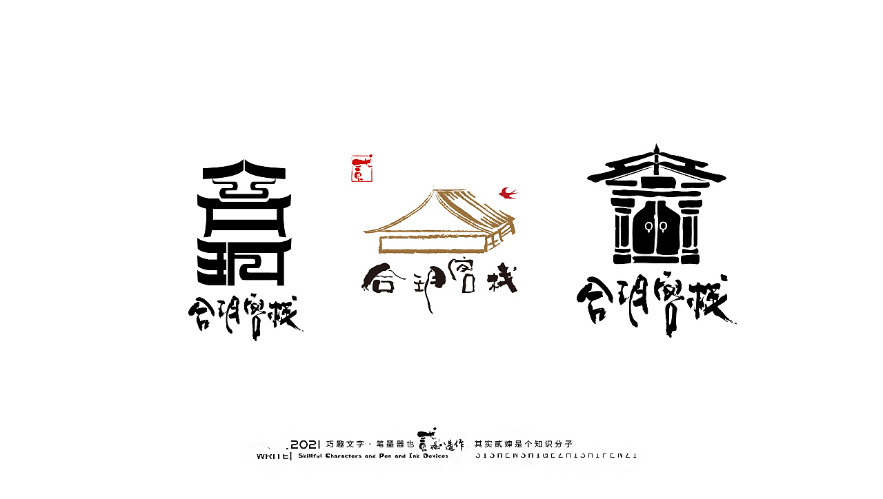 贰婶手写--奇妙的中国汉字【落地应用】（图ZMjcxNjMxMDY0） - 字体/字形 - 站酷设计师贰婶呀原创素材 - 站酷ZCOOL