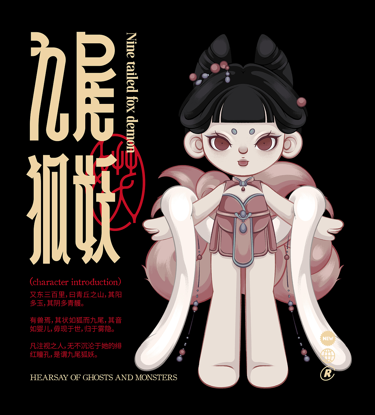 尚智原创IP|灵妖异闻录盲盒设定 | IP设计(可授权)