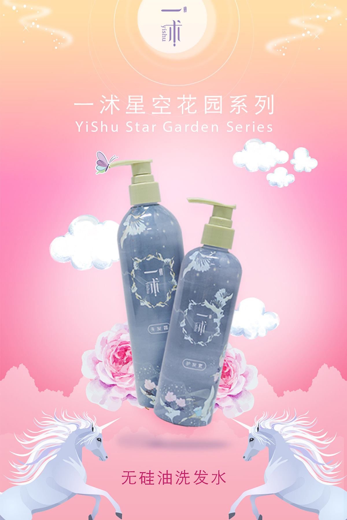 洗发水/一沭/宣传海报/梦幻/鹿/插画/云朵/星空/洗发露/护发素（图ZNTYyMzUxMjg=） - 海报 - 站酷设计师Serafina_Tang原创素材 - 站酷ZCOOL