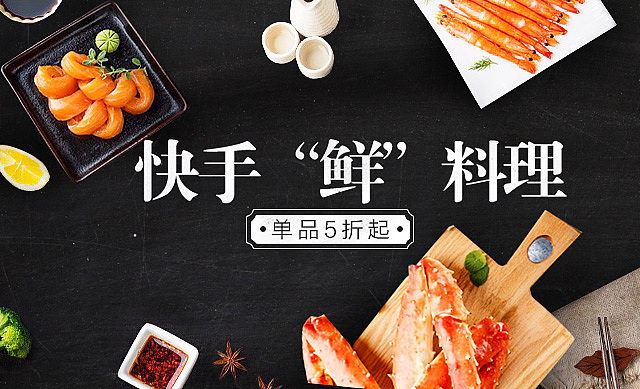 生鲜海鲜banner（图ZODMzMjE1NDQ=） - 品牌 - 站酷设计师jing19890315原创素材 - 站酷ZCOOL