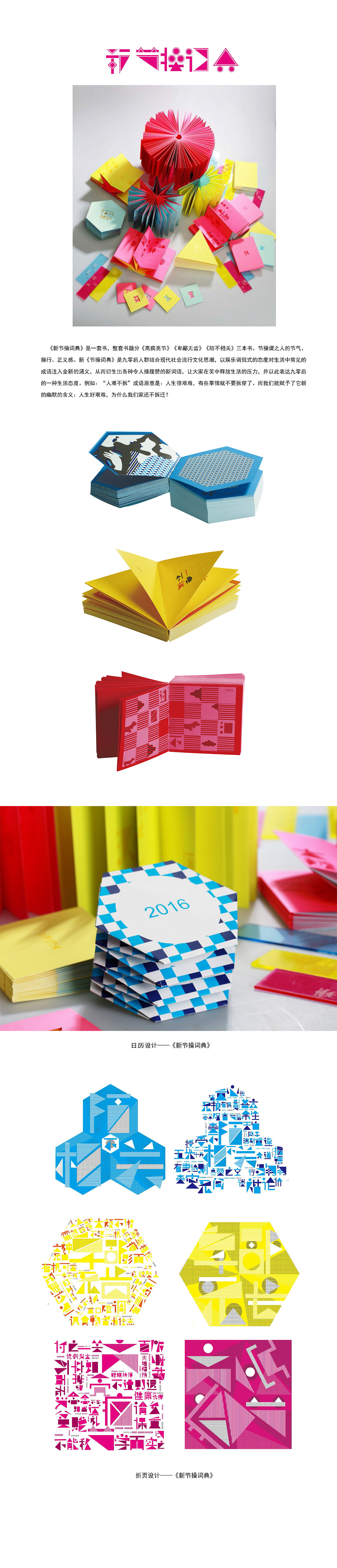 新节操词典(创意书籍设计)