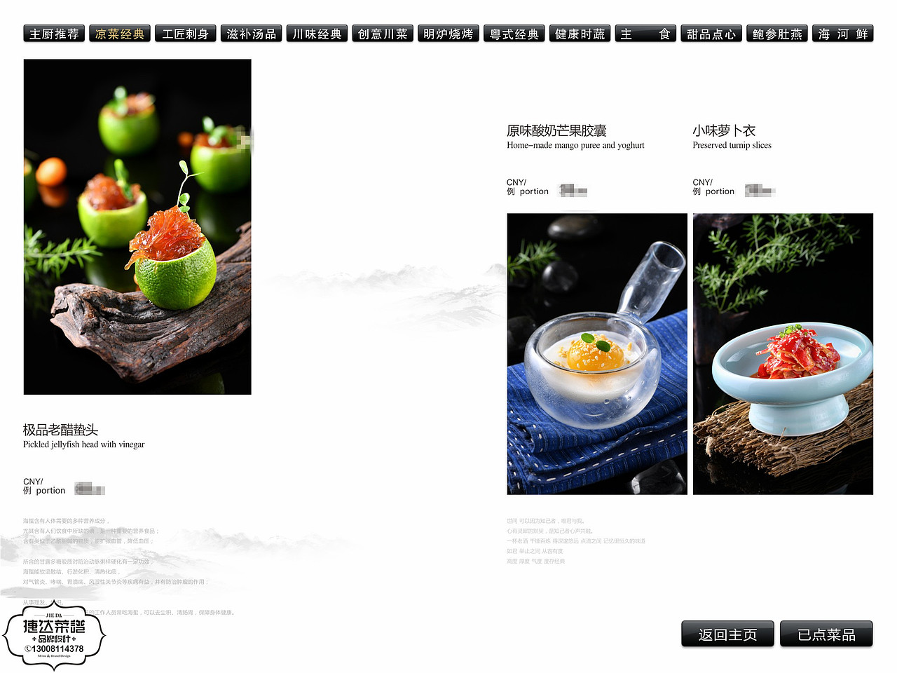 电子菜谱点菜系统制作,电子菜单设计制作,捷达菜谱公司（图ZMTYzNjY4Mjcy） - 书籍/画册 - 站酷设计师捷达菜谱品牌设计原创素材 - 站酷ZCOOL