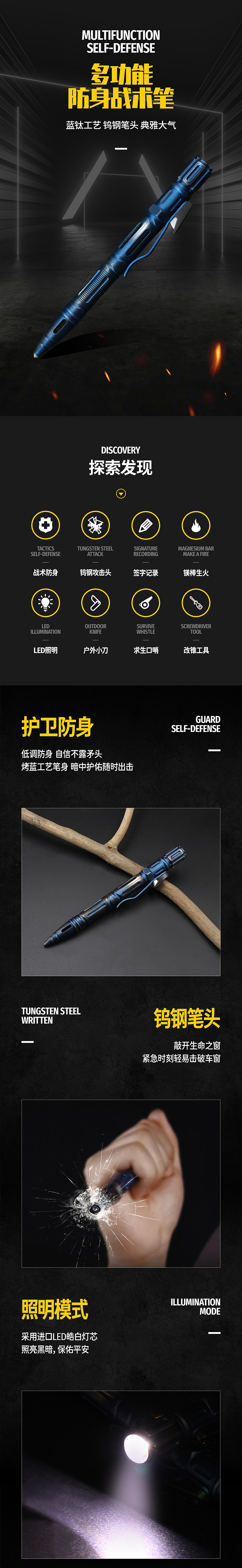 战术笔详情页打版设计