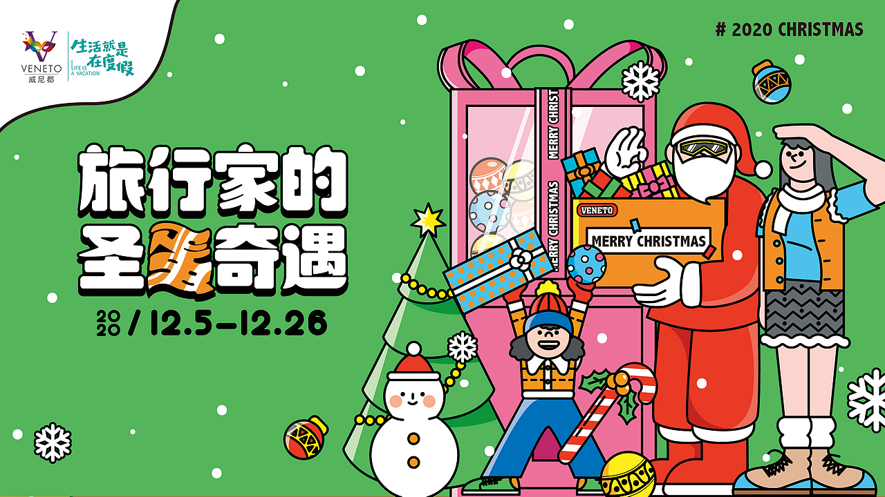 圣诞主题活动（图ZMjM3NTczOTA0） - 品牌 - 站酷设计师多撒点盐原创素材 - 站酷ZCOOL