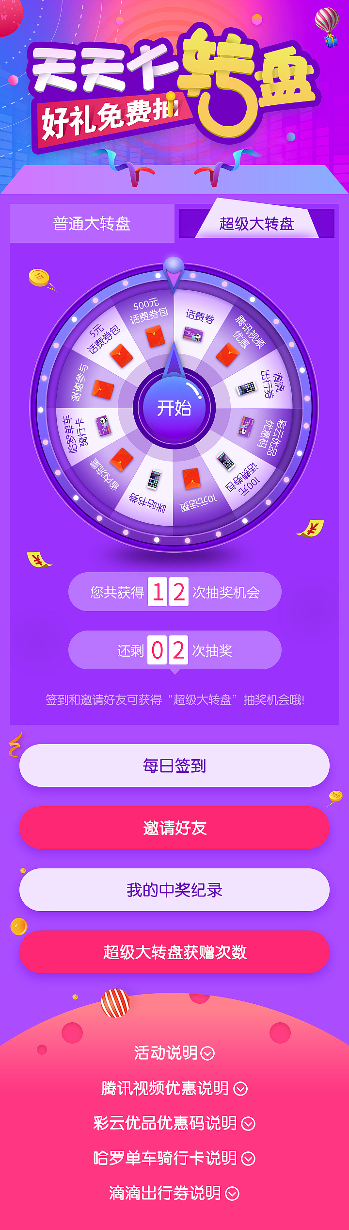 运营活动专题页-移动端