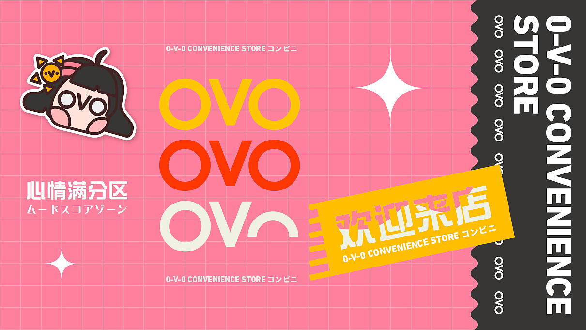 OVO便利店OVOコンビニ | BRAND design