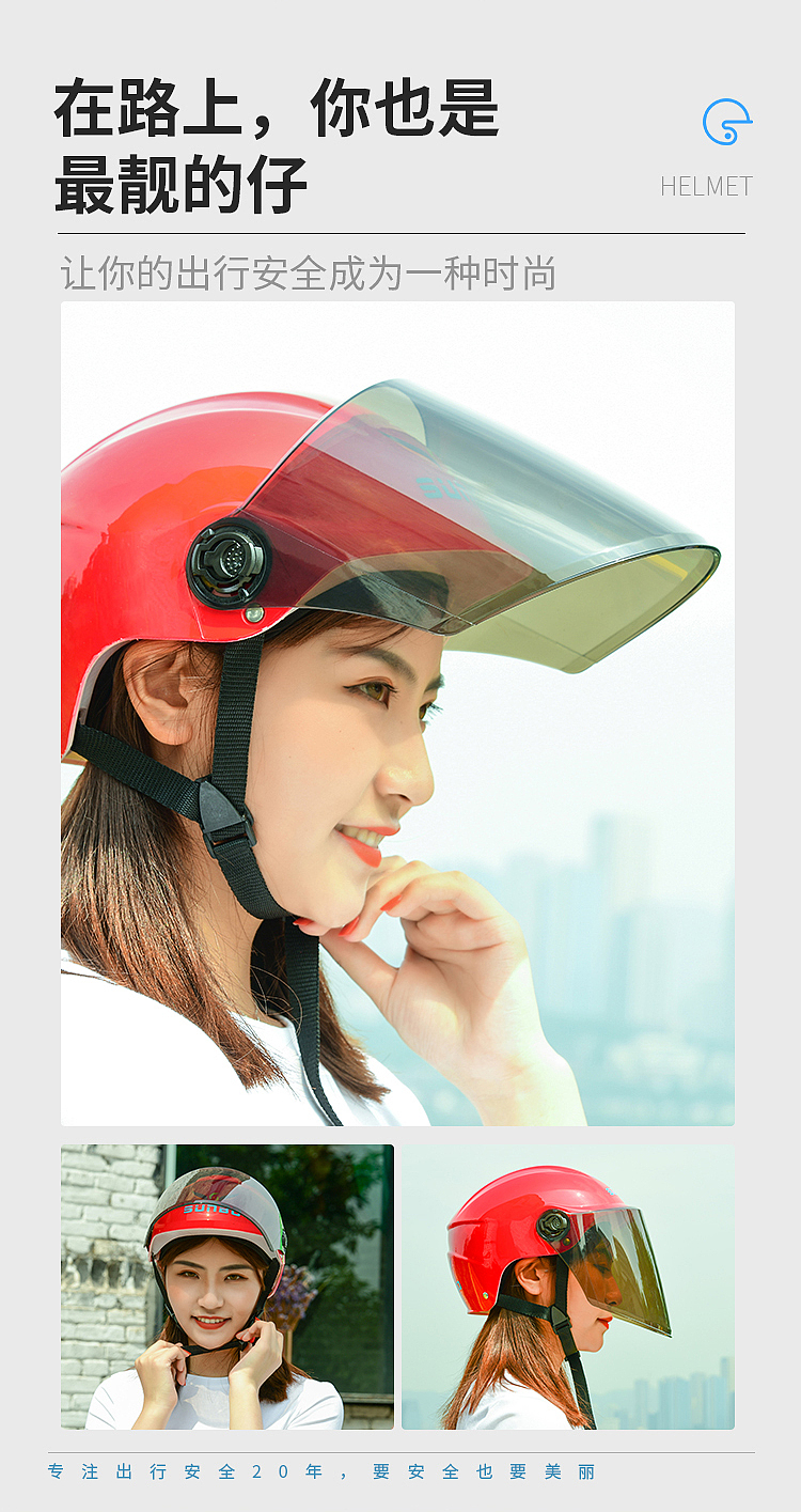 一款女士头盔拍摄加详情页设计