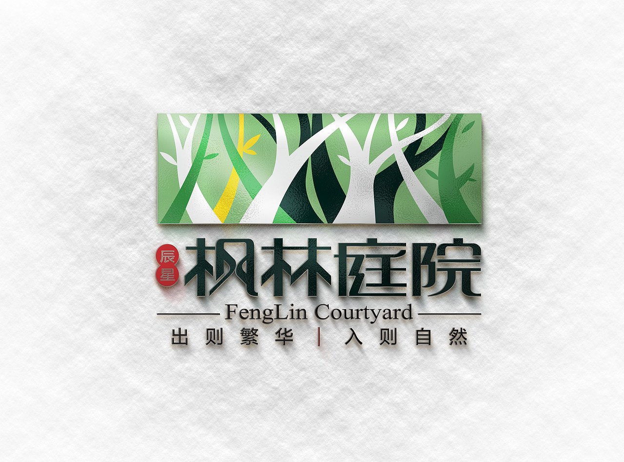 小人物的设计工作笔记-枫林庭院标志设计