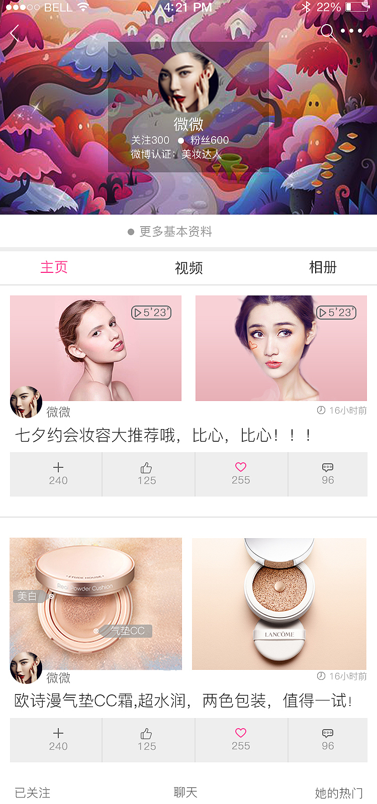 美妆APP（图ZODc4NDc5NjA=） - APP界面 - 站酷设计师18397106658lh原创素材 - 站酷ZCOOL