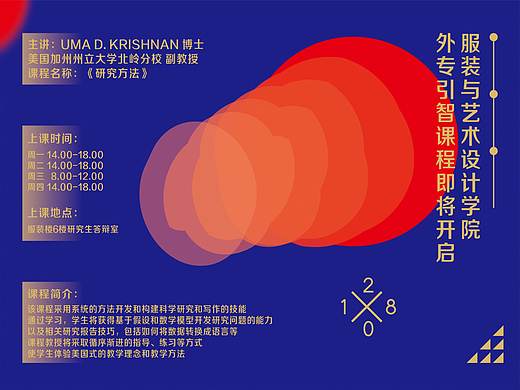 学院讲座宣传海报