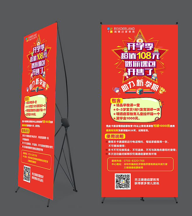 开学季宣传