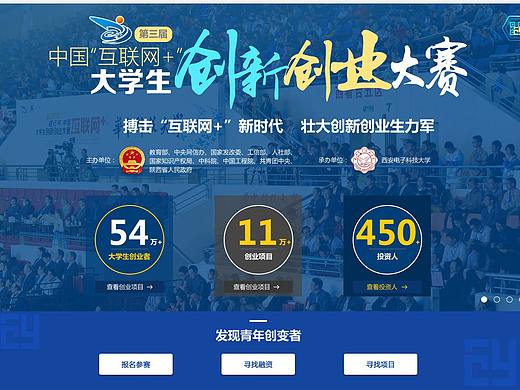 “互联网+”大学生创新创业大赛