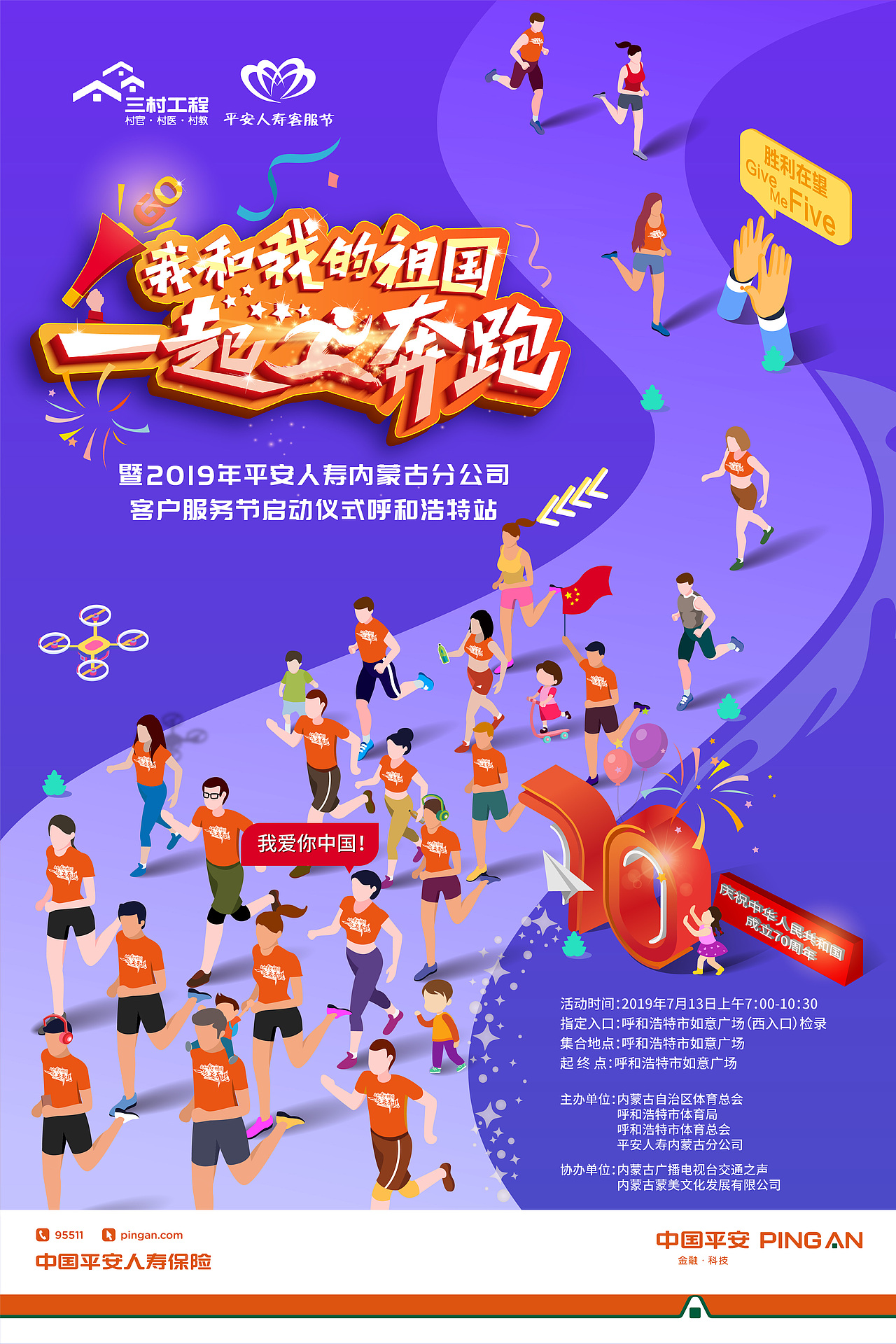 中国平安万人跑 倒计时海报设计（图ZMTgyNjE4MTE2） - 海报 - 站酷设计师从未如此有创意原创素材 - 站酷ZCOOL