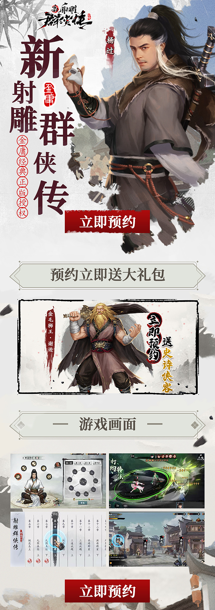 信息流-游戏-射雕