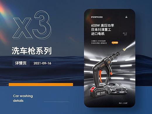 劲仕洗车机 洗车枪x3 详情页 渲染 设计 案例 