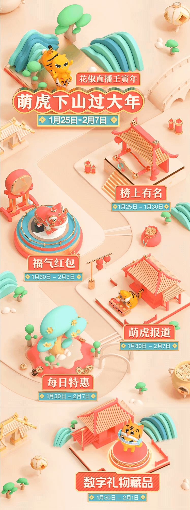 花椒·虎味（图ZMjg2NzU0ODQw） - APP界面 - 站酷设计师LinLinAGI原创素材 - 站酷ZCOOL