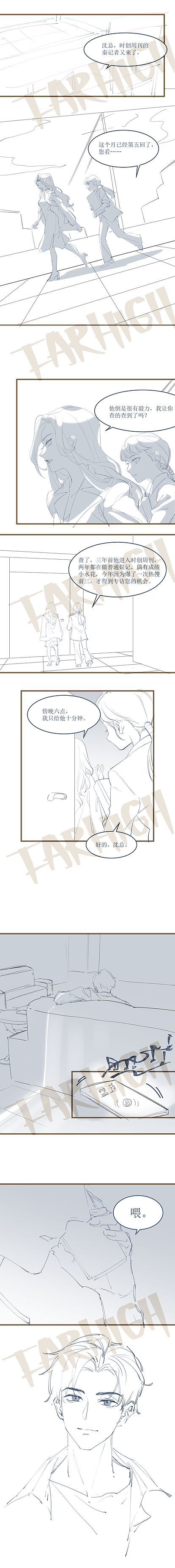 一些没有通过的漫画分镜试稿