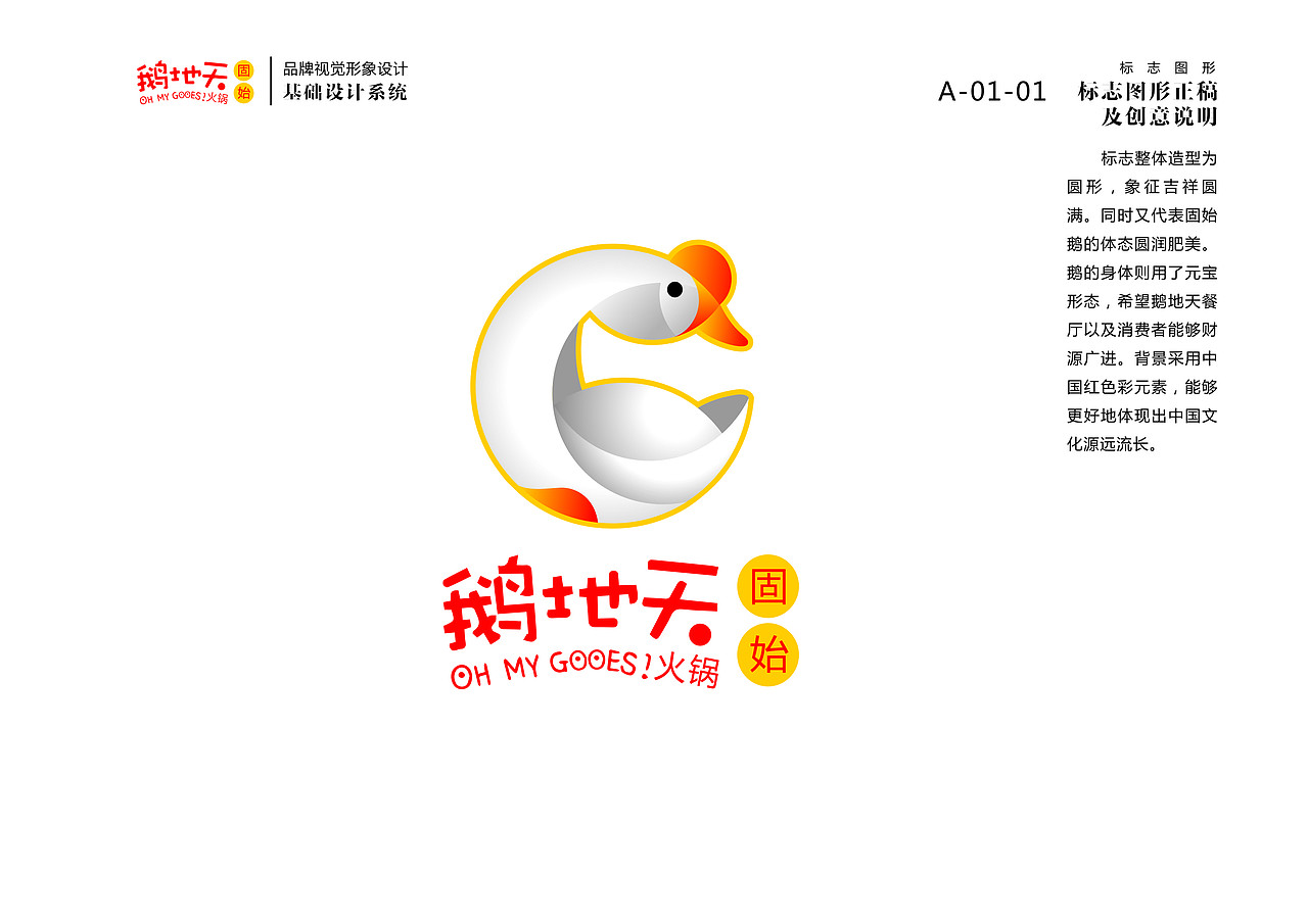 北京鹅地天VI设计（图ZMjA5Njc0ODU2） - 品牌 - 站酷设计师MangoZarek原创素材 - 站酷ZCOOL