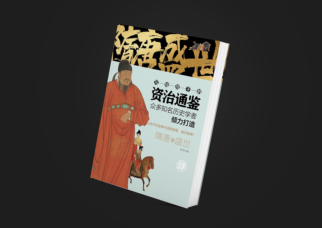 写给孩子的资治通鉴（图ZMjcxNzY5OTUy） - 书籍/画册 - 站酷设计师梅阿查的叁号原创素材 - 站酷ZCOOL