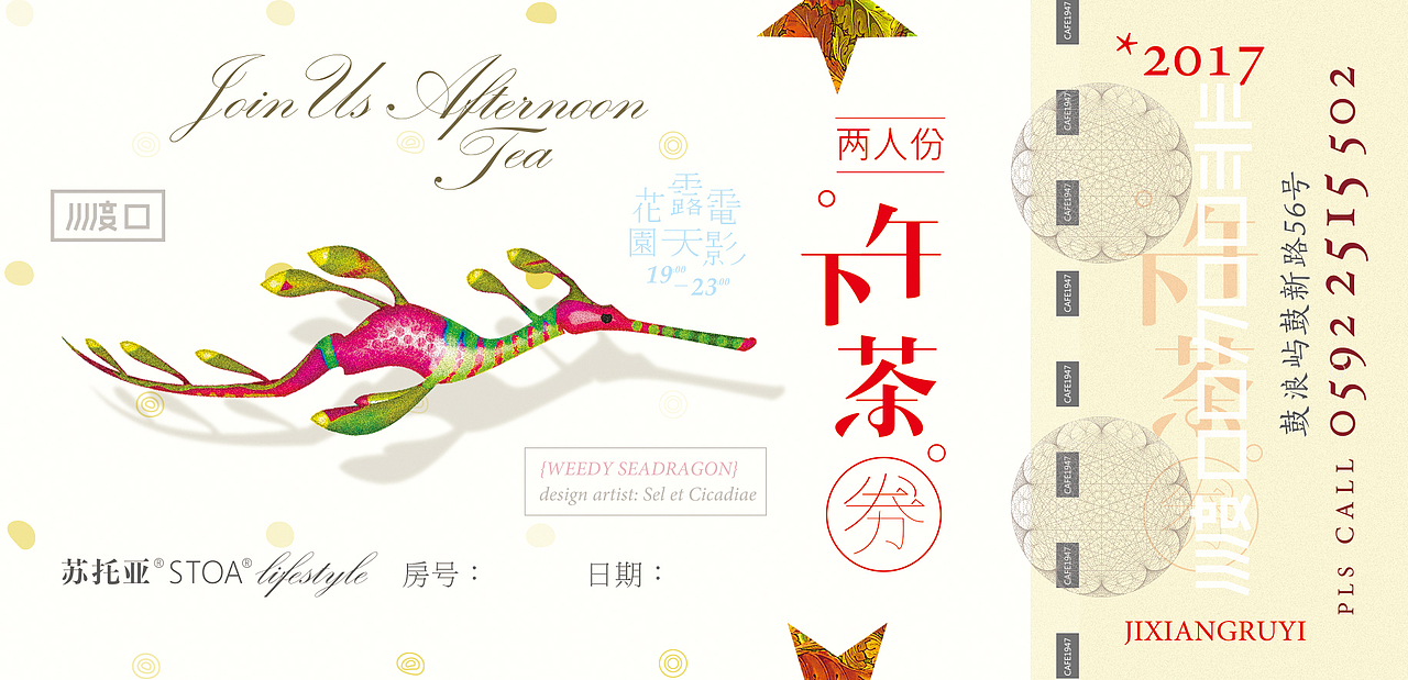 代金券设计（图ZMTI3MjMyODQ4） - 宣传物料 - 站酷设计师盐与蝉原创素材 - 站酷ZCOOL