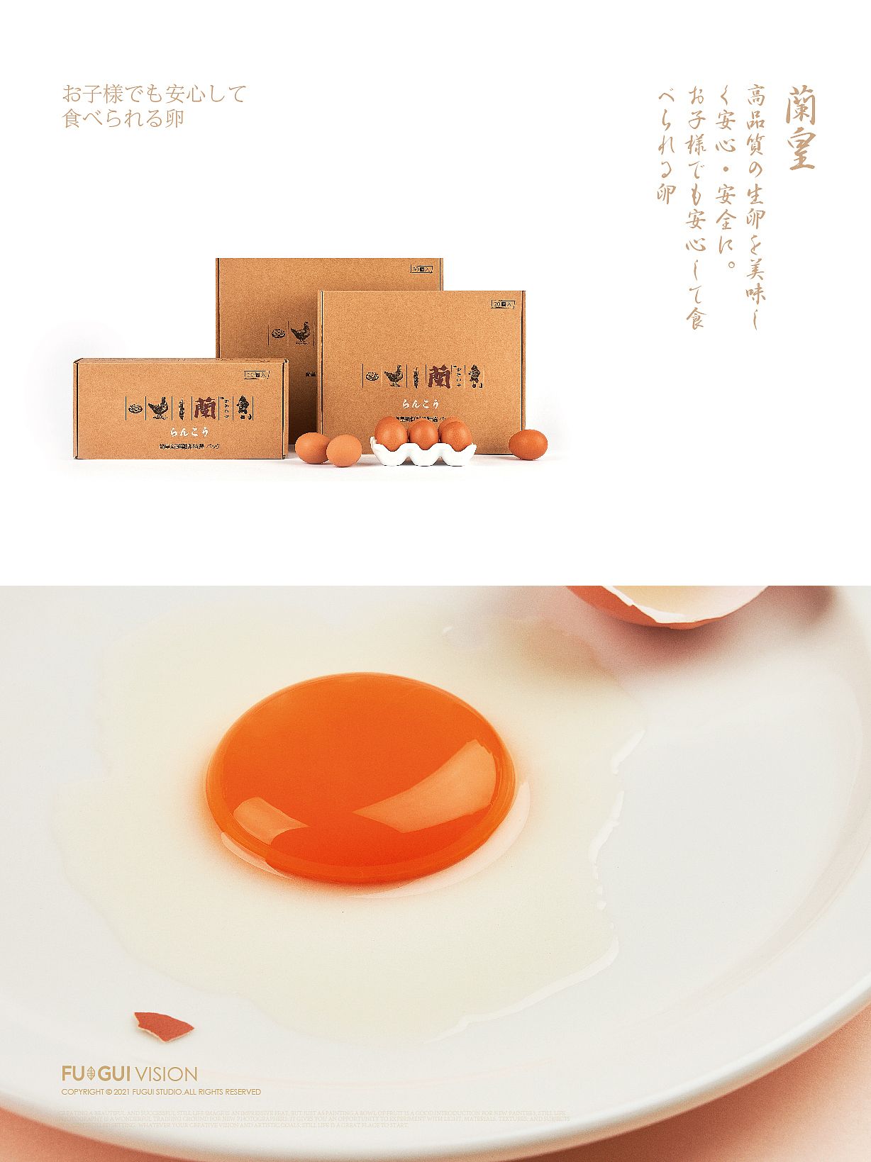 FUGUI VISION STUDIO | 兰皇可生食鸡蛋拍摄