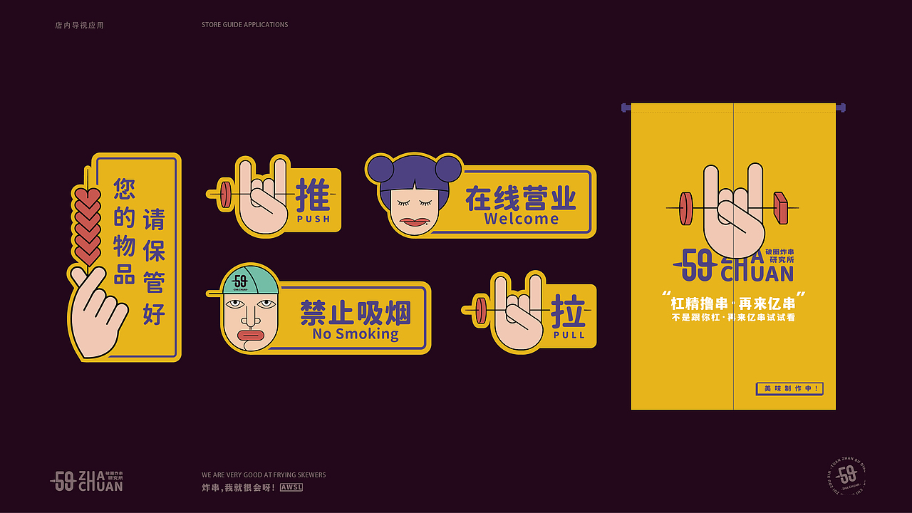 伍玖炸串|品牌VI设计 LOGO(图ZMjk0NzIxNjEy) - 品牌 - 站酷设计师XuDesigner原创素材 - 站酷ZCOOL