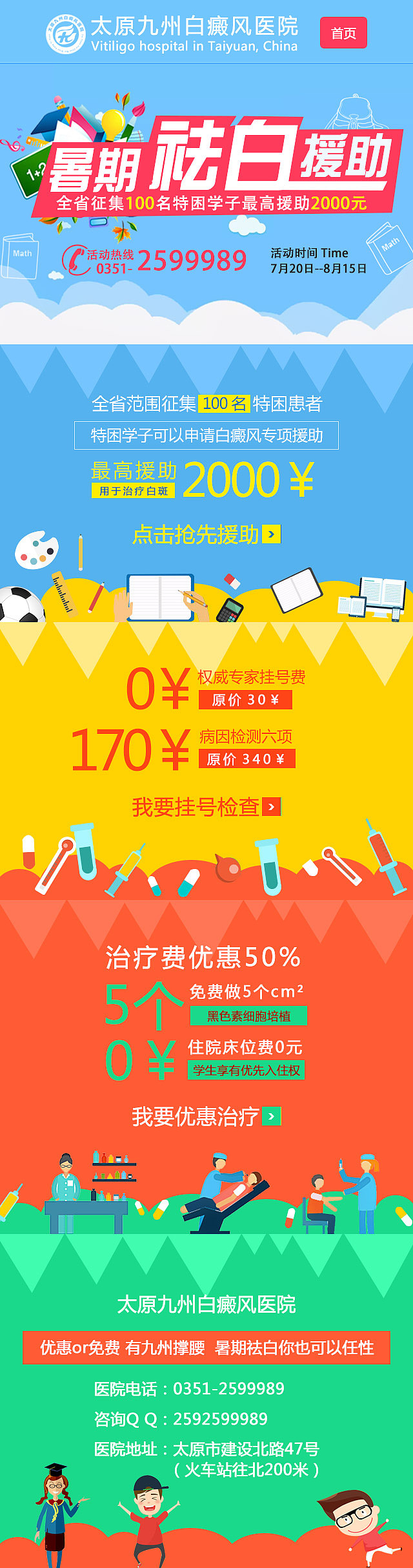 一系列医疗专题（图ZNTQ0NDU1MTI=） - 运营设计 - 站酷设计师Z_Simple原创素材 - 站酷ZCOOL