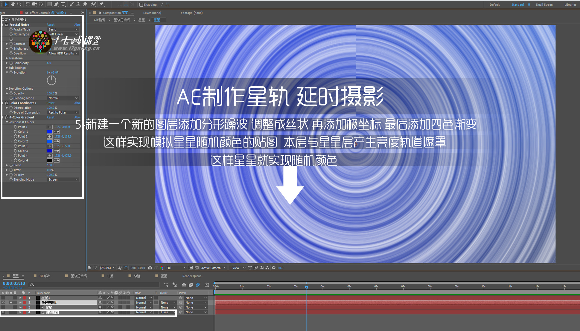 AE制作星轨演示摄影动画 效果图 附制作流程 