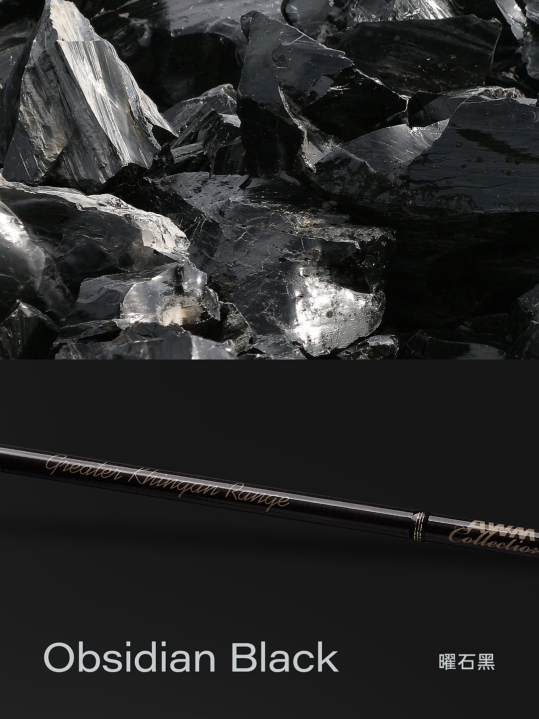 矿石藏色 AWM路亚竿