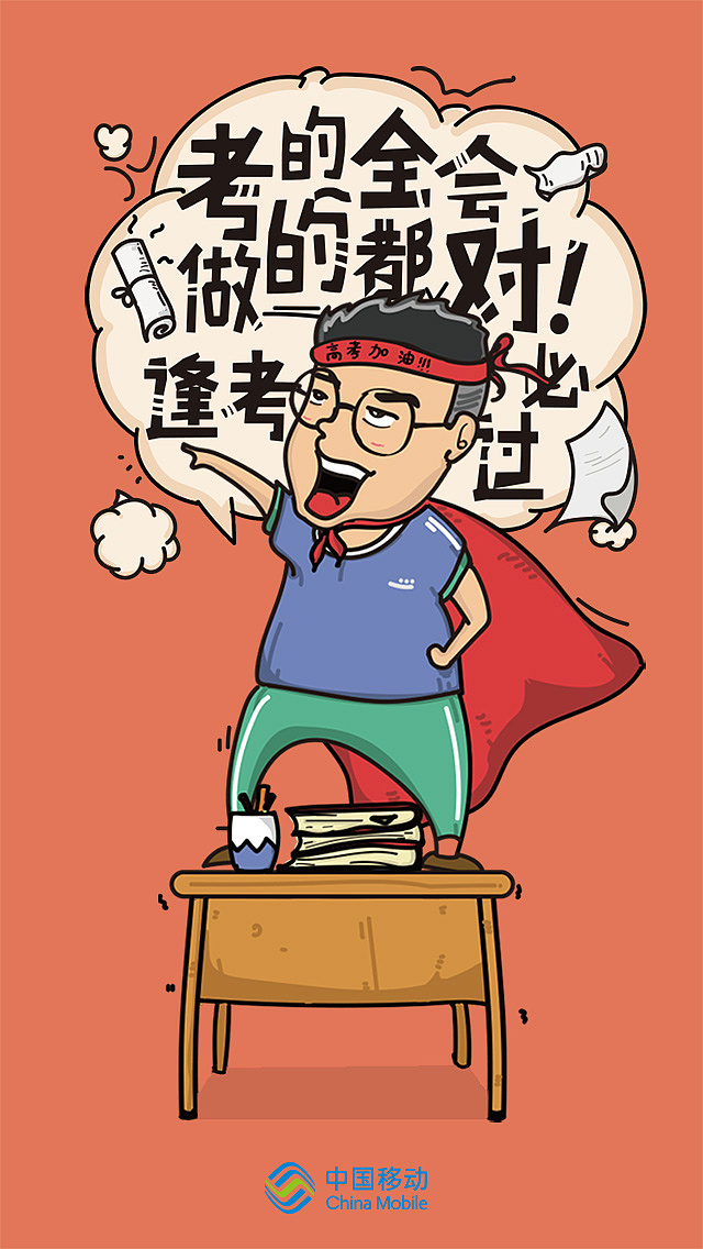 移动高考客户端启动页（图ZODMyMDE1MjA=） - APP界面 - 站酷设计师我叫六六原创素材 - 站酷ZCOOL