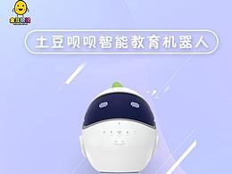 土豆呗呗宣传长图