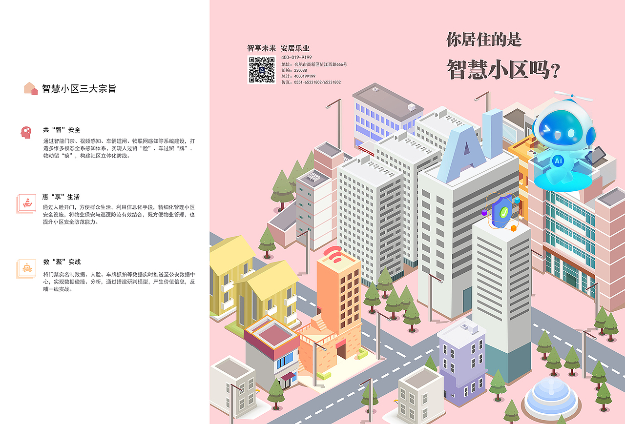 平面插画设计 | 科大讯飞智慧小区画册（图ZMTkwNzQxOTE2） - 商业插画 - 站酷设计师六维视觉原创素材 - 站酷ZCOOL