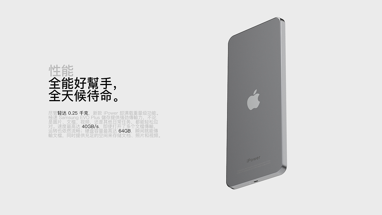 假如蘋果做了移動電源