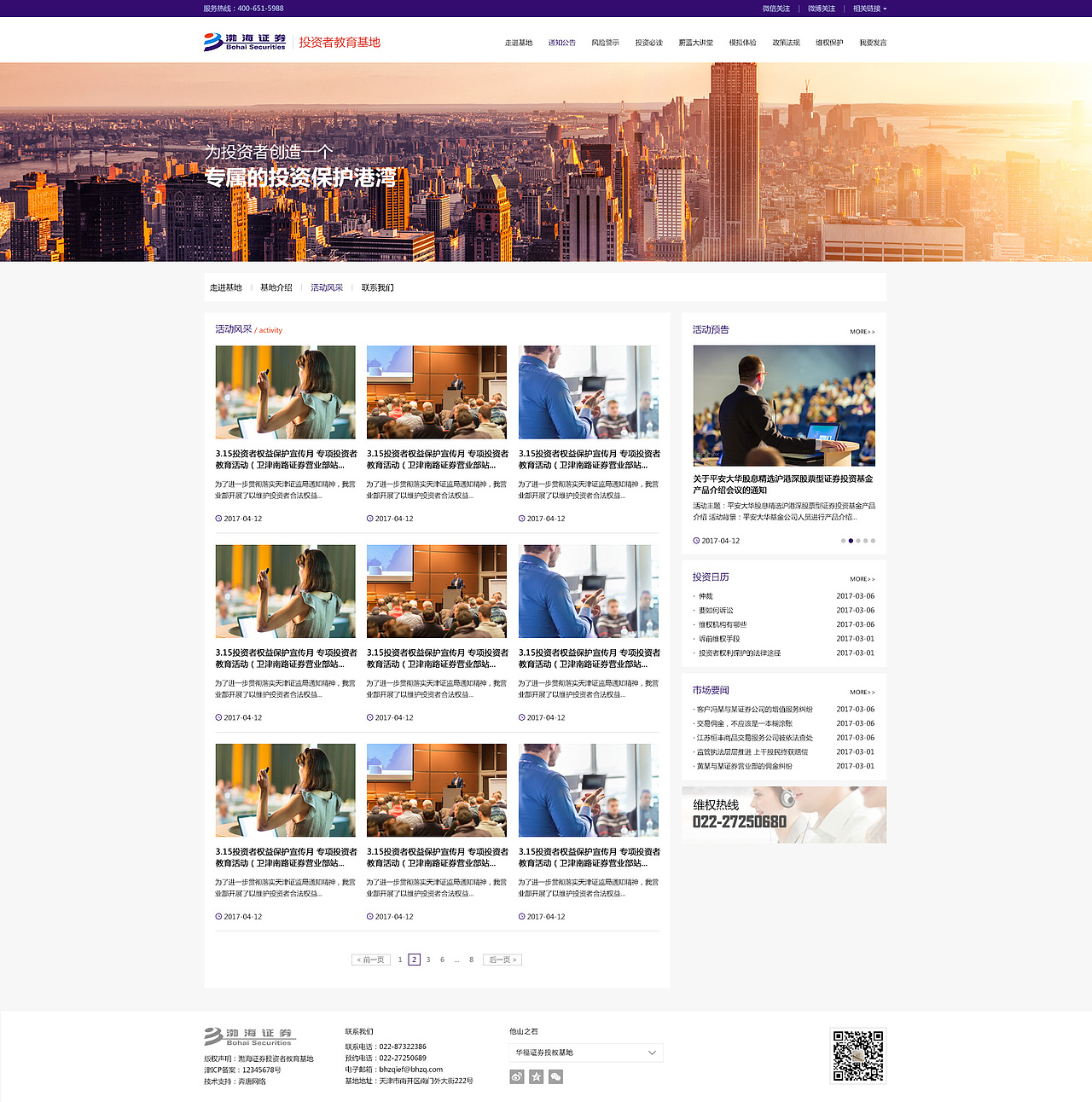天津网站建设-渤海证券股份有限公司网站建设案例欣赏！（图ZNzg0NTI3MDA=） - 企业官网 - 站酷设计师天津奔唐网络原创素材 - 站酷ZCOOL
