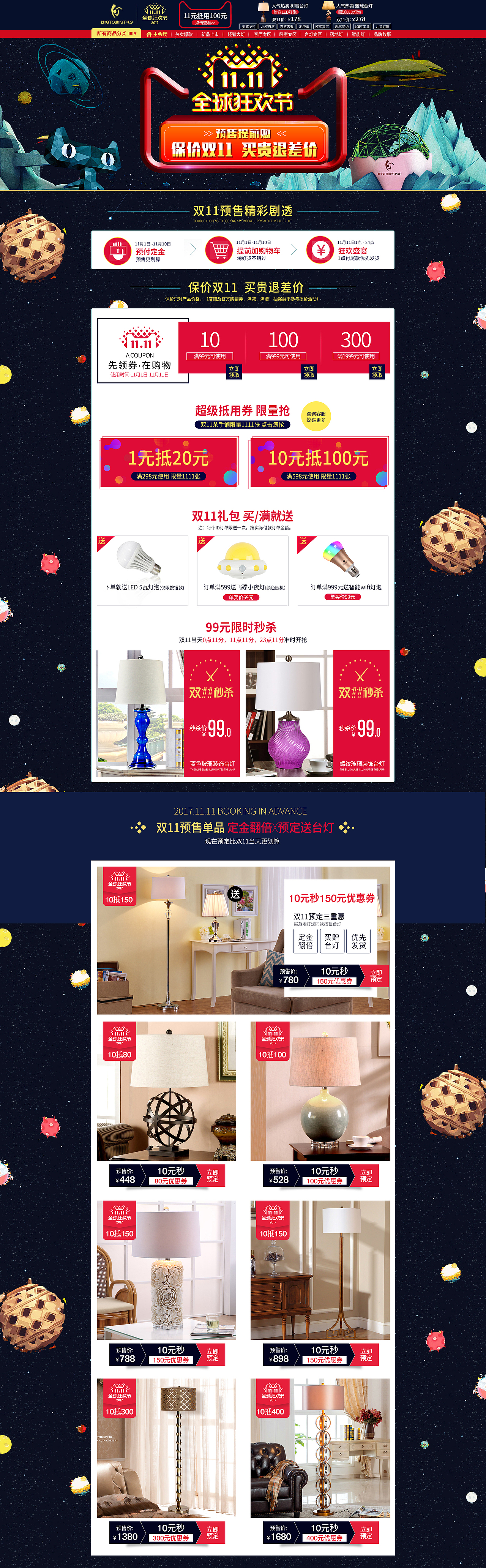 kingtownstyle天猫旗舰店2017双11首页