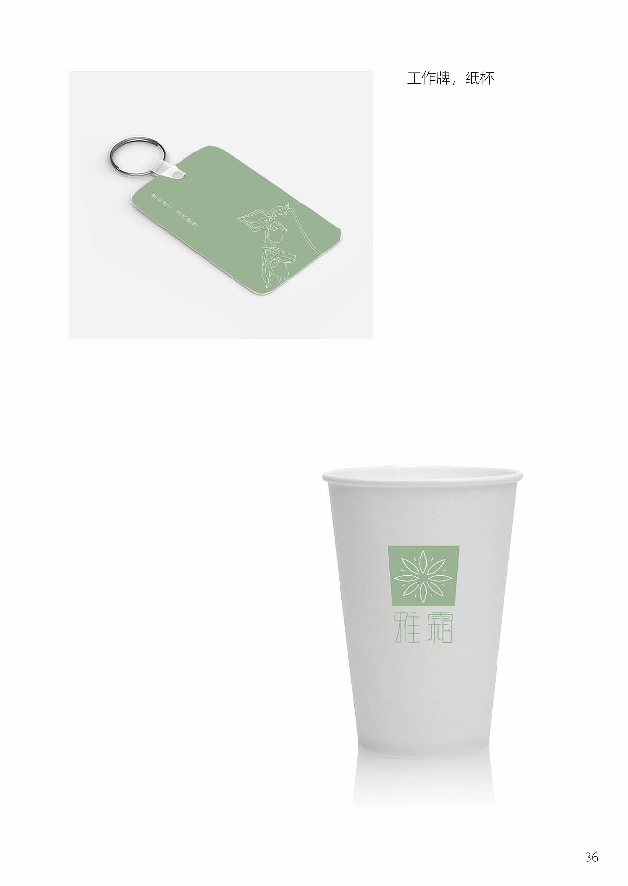 《雅霜》-品牌设计