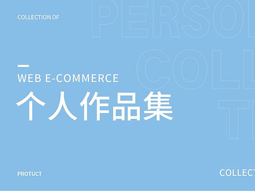 个人作品集