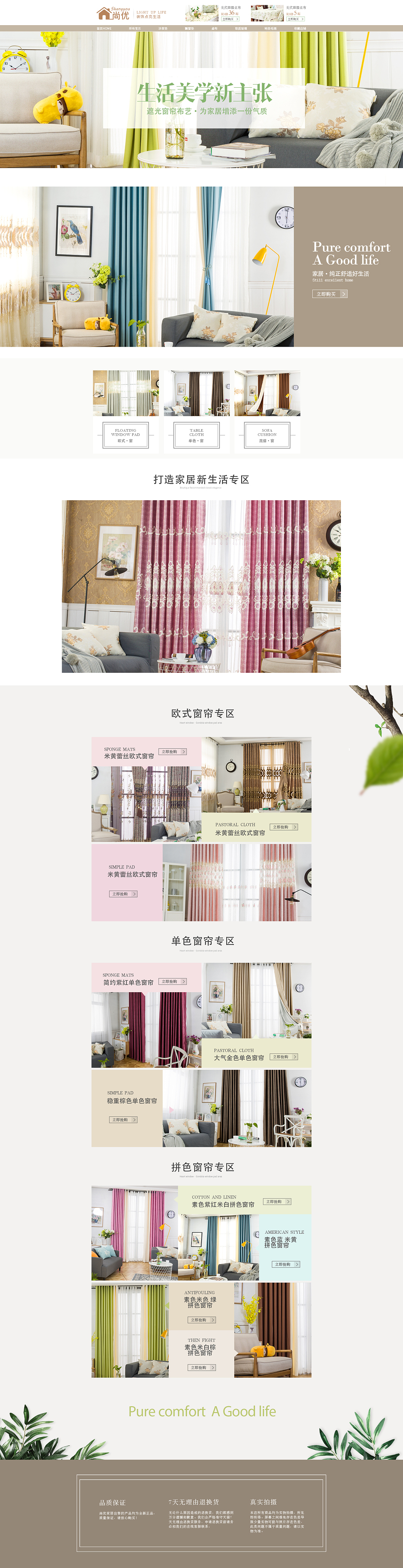 窗帘主页（图ZODAzODU5ODg=） - 其他 - 站酷设计师小白童学灬原创素材 - 站酷ZCOOL