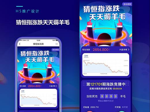 证券活动页  H5运营设计 banner活动页