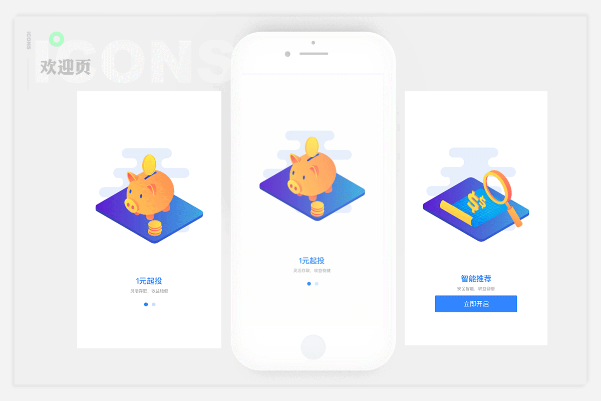 龙城财富-金融APP（图ZOTgzNTI0MDg=） - APP界面 - 站酷设计师是鹿_原创素材 - 站酷ZCOOL