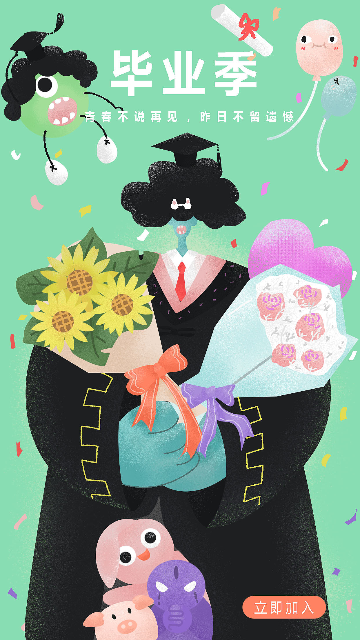 Y园糖插画打卡21天 day 9 毕业季