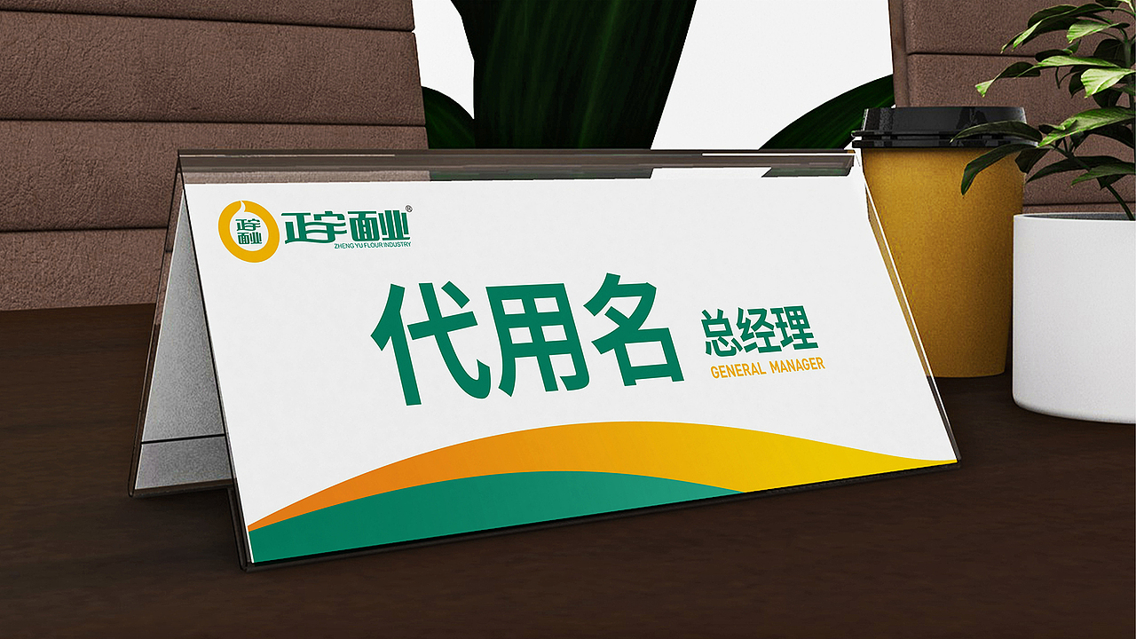 正宇面业 VI设计（图ZMjQzODAxMzYw） - Logo - 站酷设计师灵智品牌营销策划原创素材 - 站酷ZCOOL