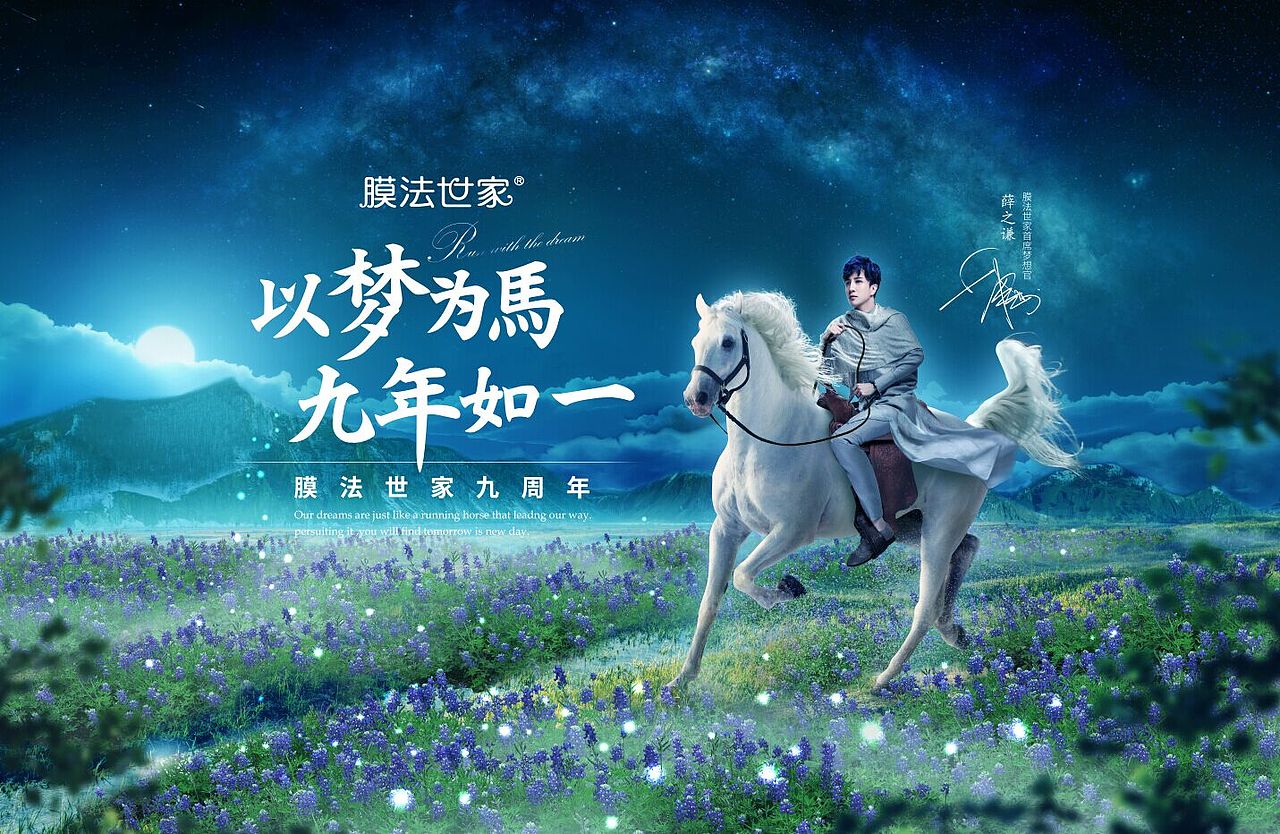 膜法世家薛之谦以梦为马九年如一