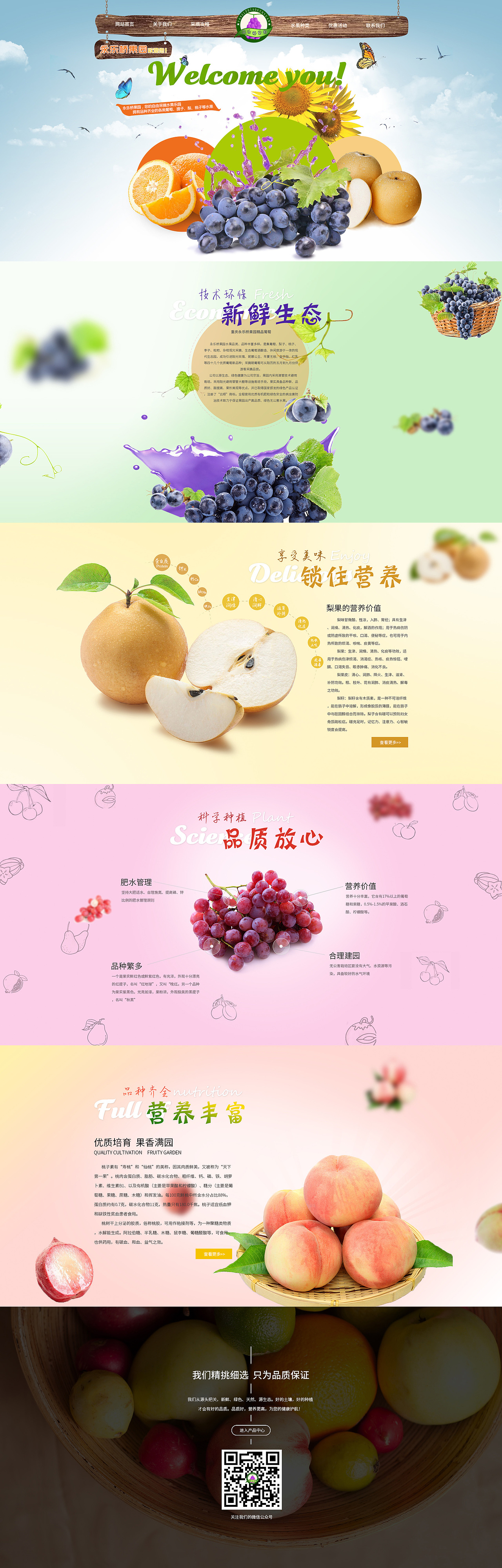 永乐桥果园（图ZODQ1MzU5OTI=） - 电商 - 站酷设计师wp201002原创素材 - 站酷ZCOOL