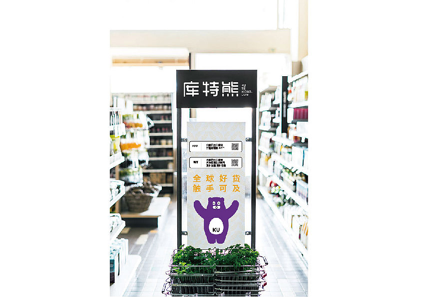 O2O购物平台 库特熊 整体VI设计（图ZOTE4MDI0OTY=） - 品牌 - 站酷设计师lengayin原创素材 - 站酷ZCOOL